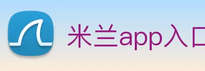米兰app入口站官网 - 米兰中国 logo